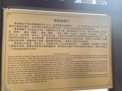 -清西陵