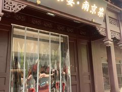 -金陵家宴·金陵春·南京菜(夫子庙店)