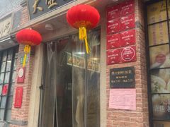 -大壶春生煎(四川中路店)