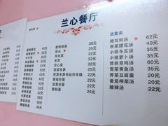 菜单-蘭心餐厅(进贤路店)