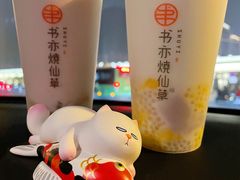 芒椰芋泥绵绵-书亦烧仙草(北大街店)