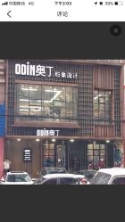 点击看大图 -ODIN 奥丁形象设计