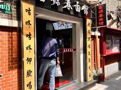 -富源春面馆(四川北路店)