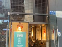 -肉甲韩国木炭烤肉(新壹街1店)