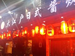 门面-大江户日本料理(吕厝店)