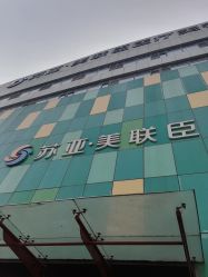 点击看大图 -石家庄苏亚美联臣医疗美容医院