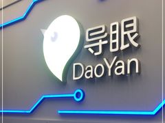 -导眼AR微密室逃脱(万丰海岸城店)