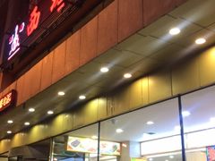 -西塔大冷面(市府大路店)