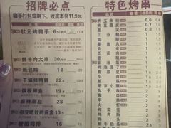 -状元阁烧烤(新华路总店)