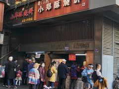 -朱记小郑酥烧饼(建康路店)