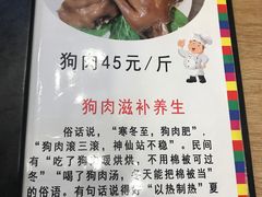 -春明狗肉馆(经开一区店)