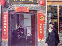 -蔼若春.传承三十年云南菜(金碧公园店)
