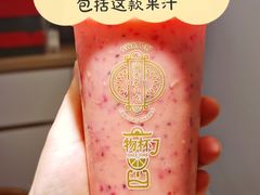 草莓蓝莓卡士-石炮台果汁冰(天河店)