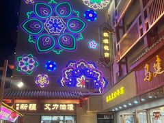 -敦煌夜市