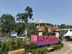 -美心红酒小镇游乐园