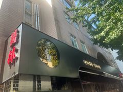 -饕林餐厅(春熙路店)