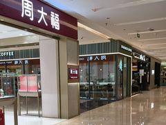 -福田卓悦INTOWN购物中心