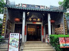 -果然居酒家 · 顺德园林私房菜