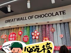 -m豆巧克力世界(上海世茂广场店)