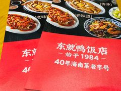 -东就鸭饭店·古早海南菜(友谊南海城店)