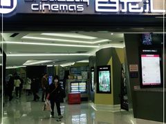 -中影国际影城(东方新天地CINITY店)