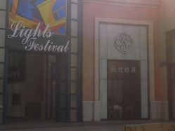 门面-RUANS阮仕珍珠(北京蓝色港湾店)