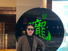 -誉珑轩