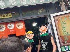 -同来顺烧烤餐厅(哈尔滨道店)