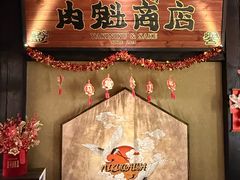 -肉魁屋·烧肉·烧鸟·酒场(高新店)