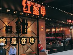 门面-红盔甲·小龙虾(车公庙店)
