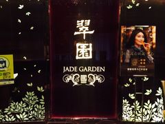 门面-翠园(铜锣湾广场店)