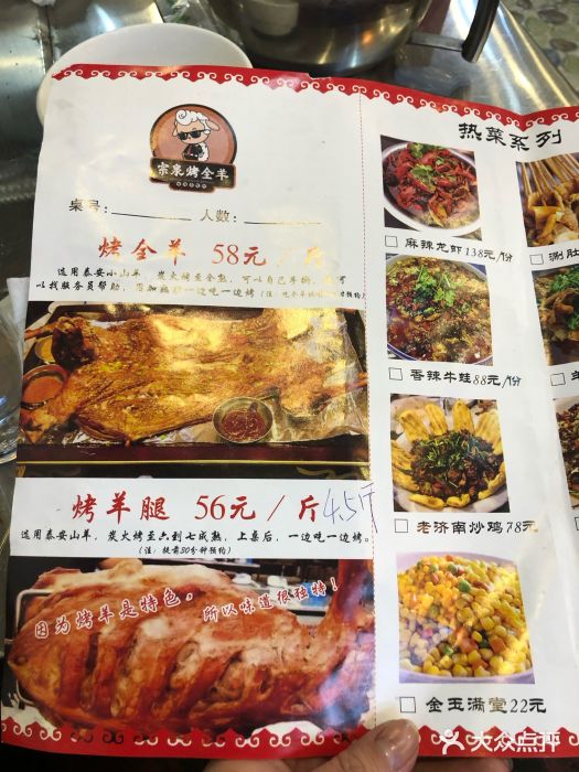 宗泉烤全羊·烤羊腿(解放东路店)菜单图片