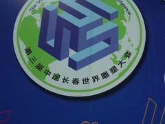 -长春世界雕塑园冰雪艺术天地