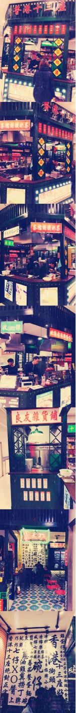 店铺-香港十三座(宝山万达店)