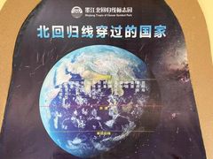 -墨江北回归线标志园