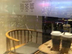 -萃茶师(琅西店)