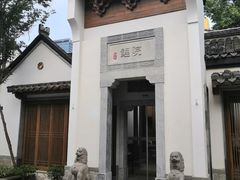 -鲤院·新中式美学·庭院餐厅(夫子庙店)