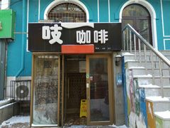 -吱咖啡西式简餐