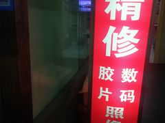 -影友相机维修中心(星光摄影器材城店)