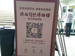 -陕西自然博物馆