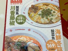 -禄鼎记·多口味酸菜鱼(侨鑫店)