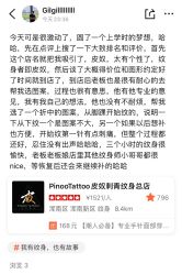 -PinooTattoo皮奴刺青纹身设计总部