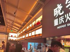 -晓宇重庆火锅(西安荟聚店)