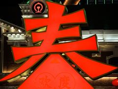 -沈阳站