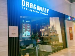-Dragonfly悠庭·按摩Spa(静安嘉里中心店)