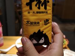 -木屋烧烤(坂田天安云谷店)