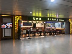 -陇兴楼兰州拉面(西安咸阳国际机场店)