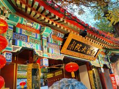 -白家大院·王府宫廷菜(苏州街店)