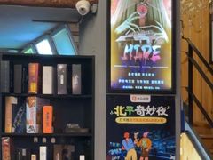 -明日世界密室轰趴·剧本桌游·箭馆团建(国贸店)
