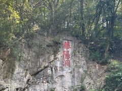 -句容茅山景区